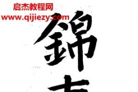 韓國圖書館藏書錦囊經电子书pdf百度网盘下载学习