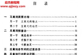 姜洪清著华陀五禽戏电子书pdf百度网盘下载学习