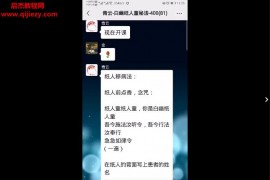 青云白幽纸人童秘法视频课程文字资料百度网盘下载学习