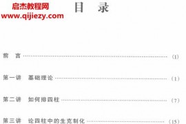 徐丙昕著四柱学教程电子书pdf百度网盘下载学习