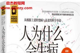 (美)本杰明比克曼著人为什么会生病电子书pdfmobiepub格式百度网盘下载学习