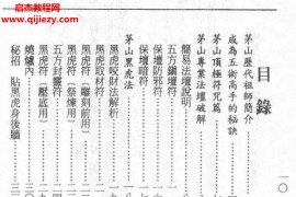 茅山学府秘术阴法合集电子书pdf百度网盘下载学习