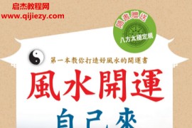 龙琳居士著风水开运自己来电子书pdf百度网盘下载学习