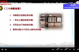 五行旺运穿衣预测学密训班系列网课视频14集百度网盘下载学习