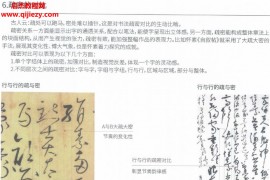 书法国展内部资料草书形式设计与作品解析高清电子版pdf百度网盘下载学习