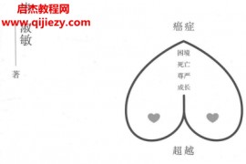 毕淑敏自选集7本电子书pdf毕淑敏自选集生命卷心理卷幸福卷百度网盘下载学习
