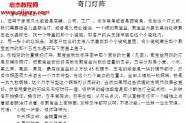 鲁东女弟子罗榆渲灵狐宫奇门灯阵视频文字资料百度网盘下载学习