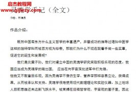 林清泉著灵魂学手记全文电子书pdf百度网盘下载学习