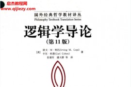 国外哲学经典译丛电子书pdf9本合集逻辑学导论牛津西方哲学史形而上学政治哲学导论百度网盘下载学习