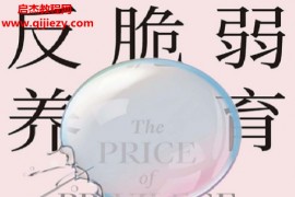 (美)玛德琳莱文著反脆弱养育电子书pdfmobiepub格式百度网盘下载学习