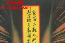 卓宏著紫微斗数入门紫微斗数精要合璧电子书pdf百度网盘下载学习