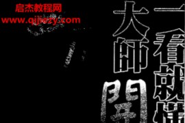 宏一居士著一看就懂大师开运秘术电子书pdf百度网盘下载学习