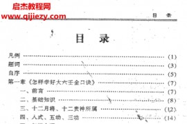 玄述贵著怎样学好金口诀电子书pdf百度网盘下载学习