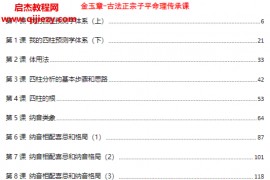 金玉章著古法正宗子平命理传承课电子书pdf百度网盘下载学习