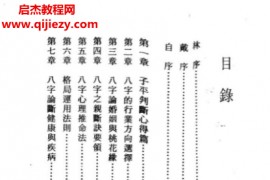 陈启铨著八字命理判断心得电子书pdf百度网盘下载学习
