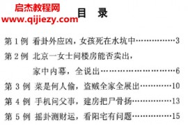 李美兴六爻真法秘鉴现时代案例两本电子书合集pdf百度网盘下载学习