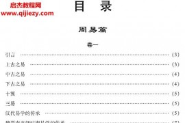 路人甲著周易旨要电子书pdf百度网盘下载学习