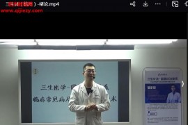 曹大福全集曹大福三生针法六部视频课程合集百度网盘下载学习