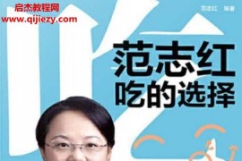 范志红著吃的选择电子书pdfmobiepub格式百度网盘下载学习