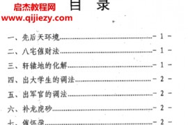 阳宅风水铁口断学完你就是大师电子书pdf百度网盘下载学习