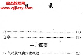 陈唯健著精易太极养生功法电子书pdf百度网盘下载学习
