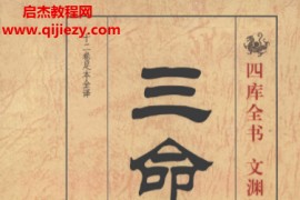 中医古籍出版社(明)万明英撰陈明释三命通会上下册电子书pdf百度网盘下载学习