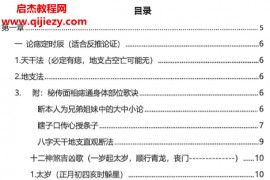秘传瞎子铁口断盲派铁口断四柱绝学铁口金不换电子书pdf百度网盘下载学习