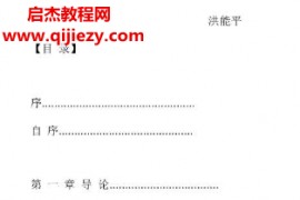 洪能平著西洋占星学入门电子书pdf百度网盘下载学习