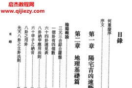 一善居士著阴阳宅断诀电子书pdf百度网盘下载学习
