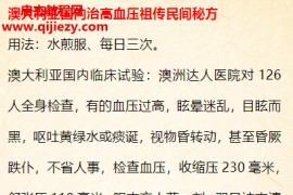 澳大利亚国内治高血压秘方电子版pdf百度网盘下载学习