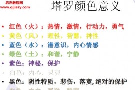 M.A残雪塔罗初中高卡巴拉音频课程配套文字资料百度网盘下载学习