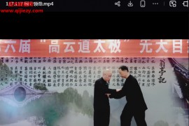 高云先天自然动静气功一部功二部功课程120集旷世奇功养生功夫视频百度网盘下载学习