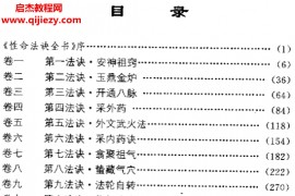 赵避尘著性命法诀全书电子书pdf百度网盘下载学习