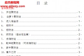 民间奇术秘术电子书pdf百度网盘下载学习