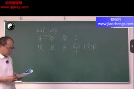 李明光课程合集李明光姓名学线上课八字命理线上中级环境能量阴宅线上密训课百度网盘下载学习