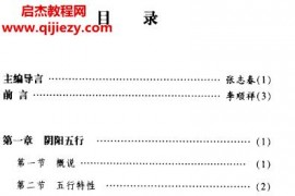 2004年06月第1版张志春李顺祥主编四柱玄机电子书pdf百度网盘下载学习