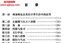 李邦正著周易与气功教程电子书pdf百度网盘下载学习
