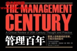 (英)斯图尔特克雷纳著管理百年经典版电子书pdfmobiepub格式百度网盘下载学习