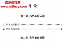 廖炎晖三僚杨公祖传风水堪舆本电子书pdf百度网盘下载学习