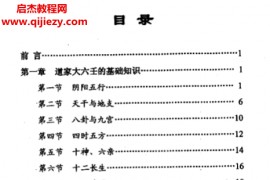 王凤麟著凤麟易理道家大六壬电子书pdf百度网盘下载学习