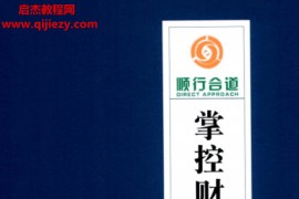 掌握财富九大秘招7本电子书pdf合集掌握财富九大秘籍电子版百度网盘下载学习