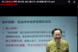 鲜于凉非遗三和禅线上课全程视频课程41集百度网盘下载学习