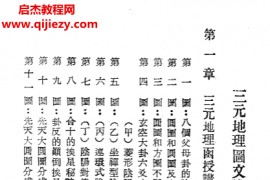 曾子南著三元地理图文浅解电子书pdf百度网盘下载学习