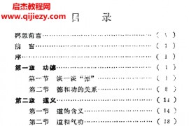 李锡堃著丹道养生功电子书pdf百度网盘下载学习