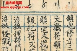 行香走火七十五套小法集电子书pdf61页百度网盘下载学习