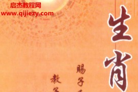 吕凤珍著生肖姓名学电子书pdf百度网盘下载学习