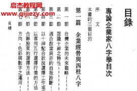 陈柏瑜著专论企业家八字学电子书pdf百度网盘下载学习
