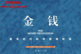 (英)安妮博登著金钱革命电子书pdfmobiepub格式百度网盘下载学习