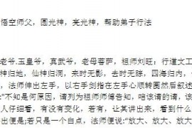 三缘道长小圆光法圆光化解术内部材料视频文字资料百度网盘下载学习