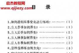 漆浩著精选气功秘诀条电子书pdf百度网盘下载学习